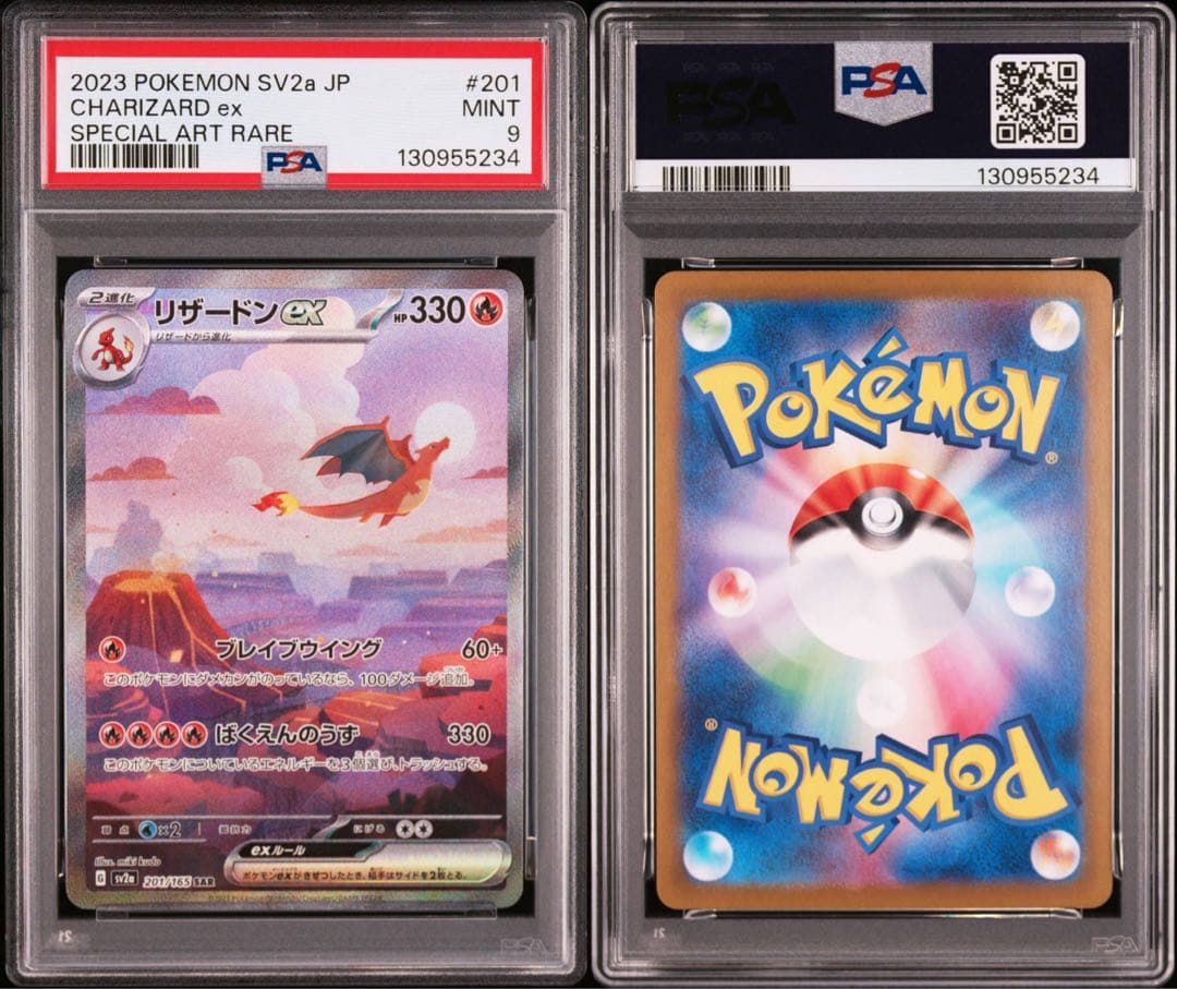 【PSA9】ポケモンカード151リザードンex SAR SV2a 201/165