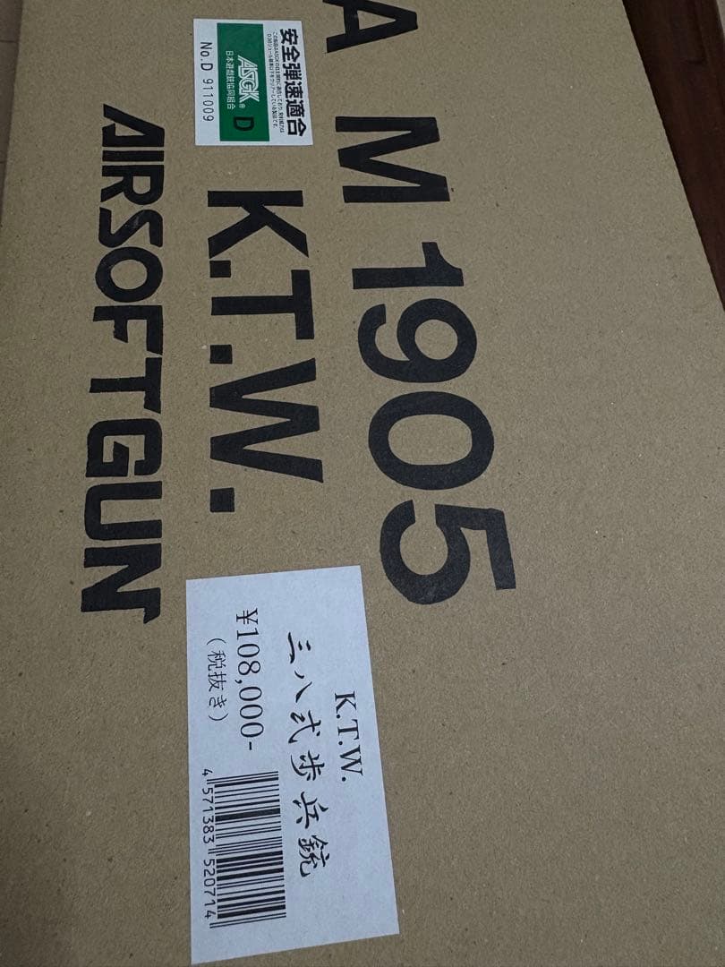 K.T.W 三八式歩兵銃