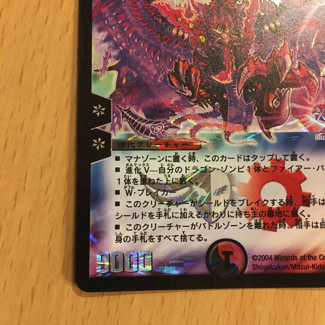 デュエルマスターズ 暗黒王デス・フェニックス 初期 旧枠 - メルカリ