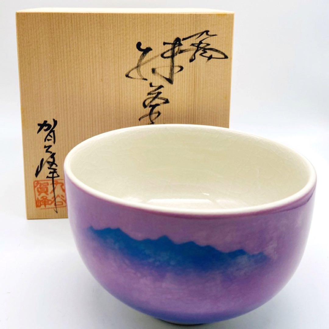【九谷焼 紫連山】茶道具 抹茶碗 茶碗 茶道 茶器