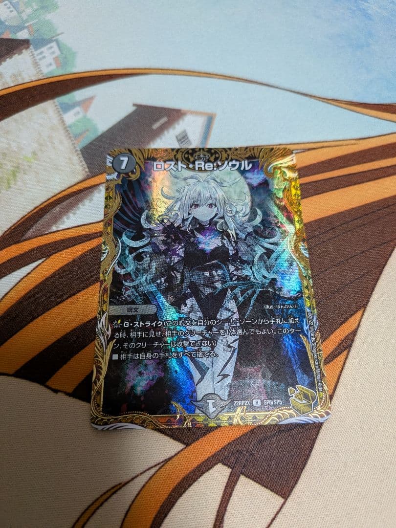 デュエマ ロストReソウル 金トレジャー ロスト Re ソウル - メルカリ