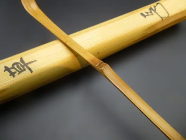 表千家十四代 而妙斎 自作茶杓／銘「摘草」／共箱共筒／