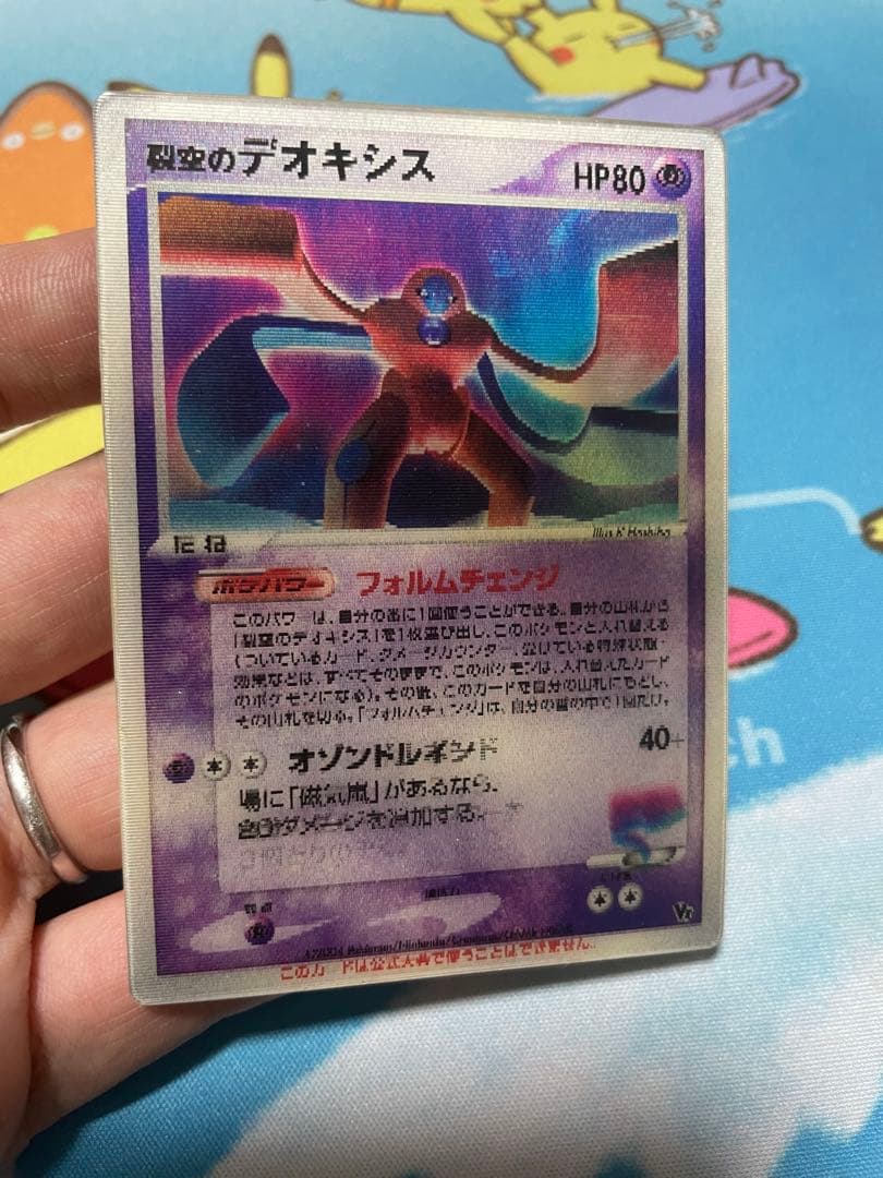 ポケモンカード 裂空のデオキシス 映画公開記念VSパック ホログラム