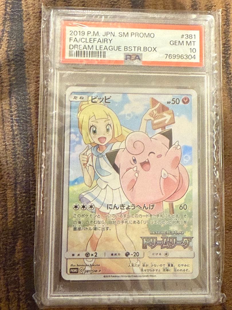 PSA10 ピッピ CHR リーリエ 381/SM-P ドリームリーグ プロモ - メルカリ