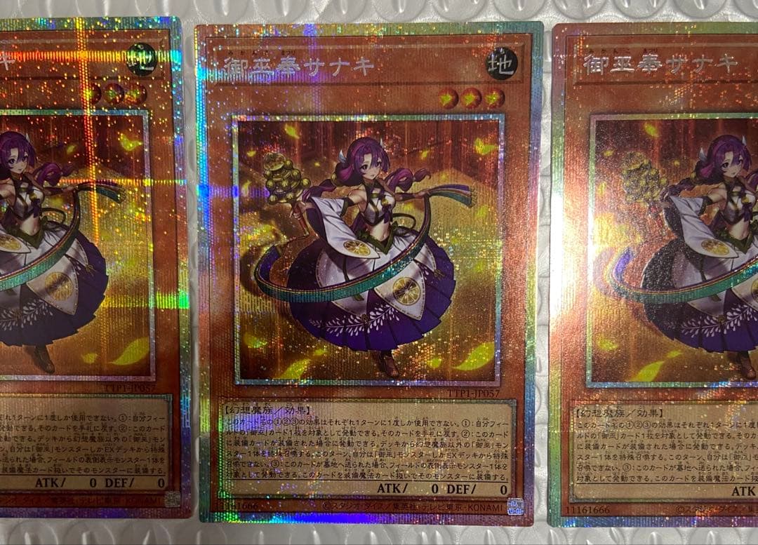 美品 3枚 御巫奉サナキ プリズマティックシークレット プリズマ TTP 遊戯王