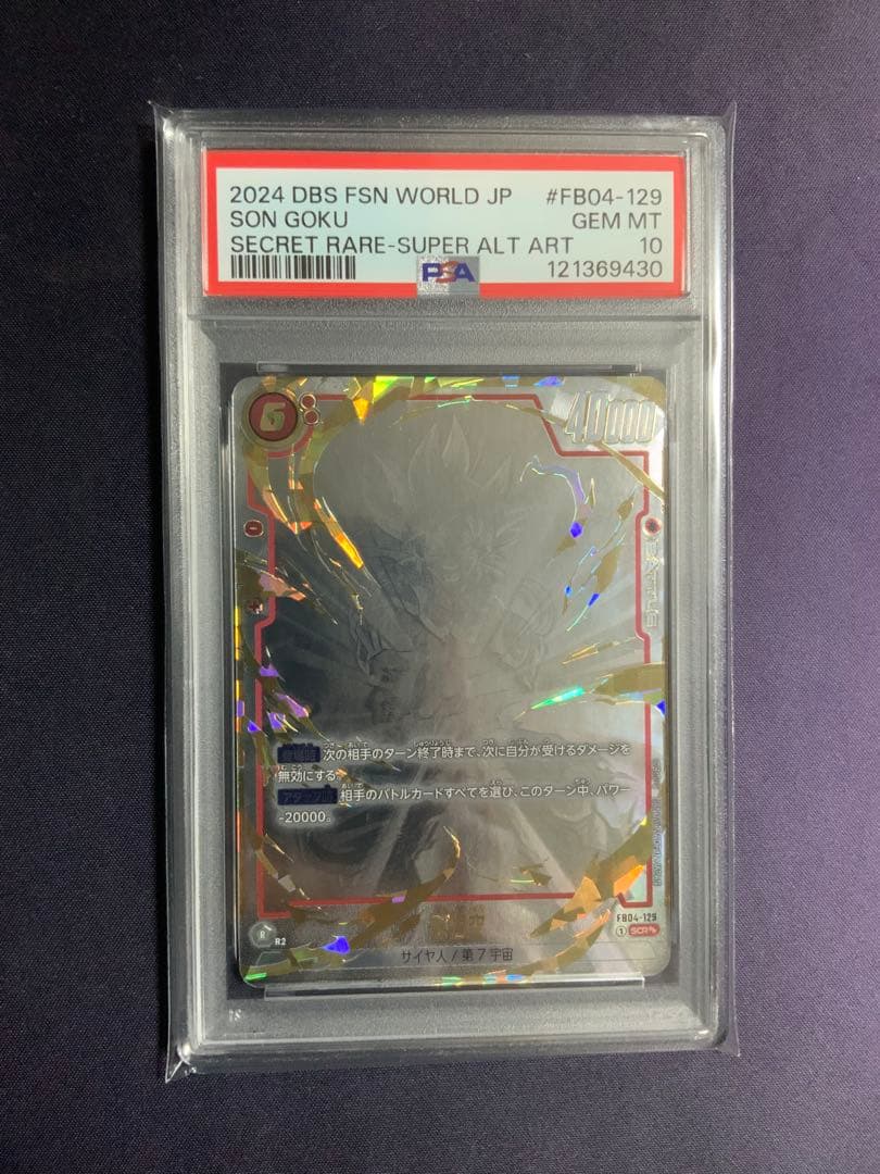 孫悟空 SCR psa10 ドラゴンボールカード スーパーパラレル