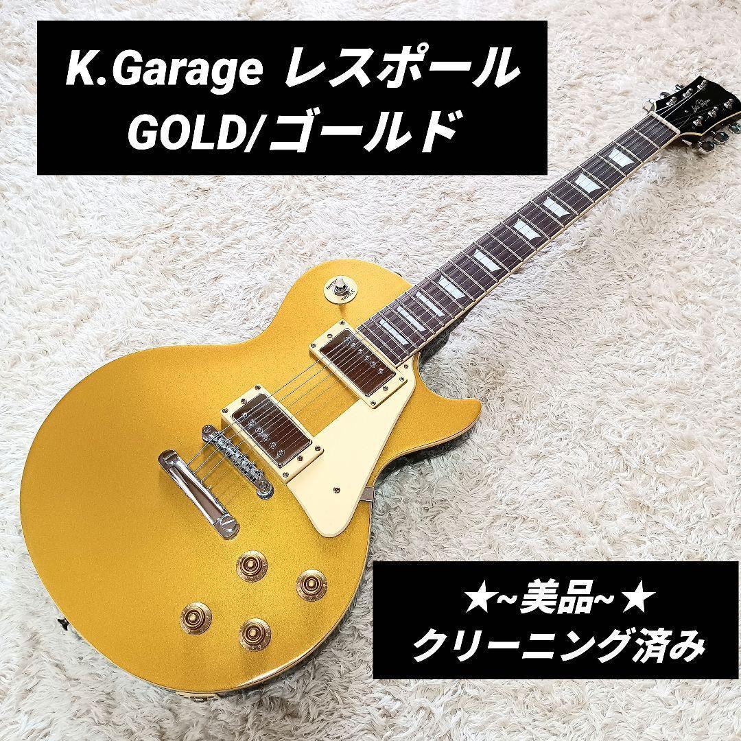 K・Garage レスポール