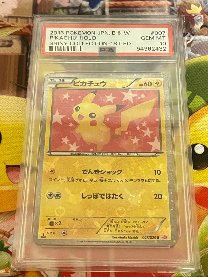 PSA10】ピカチュウシャイニーコレクション