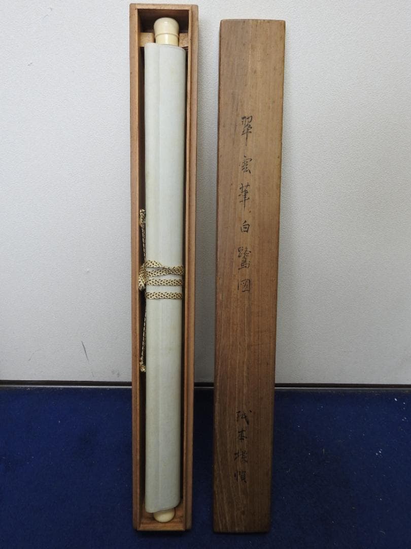 翠雲筆　しらさぎ図　極め箱　MA832