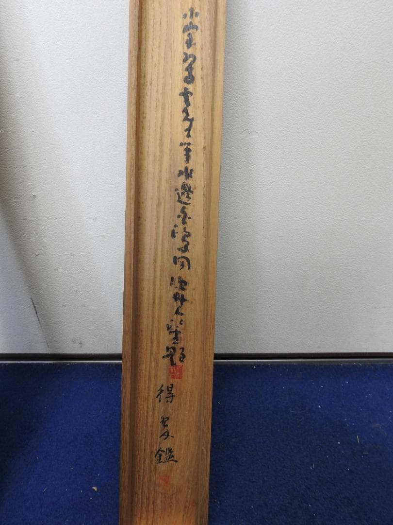 翠雲筆　しらさぎ図　極め箱　MA832