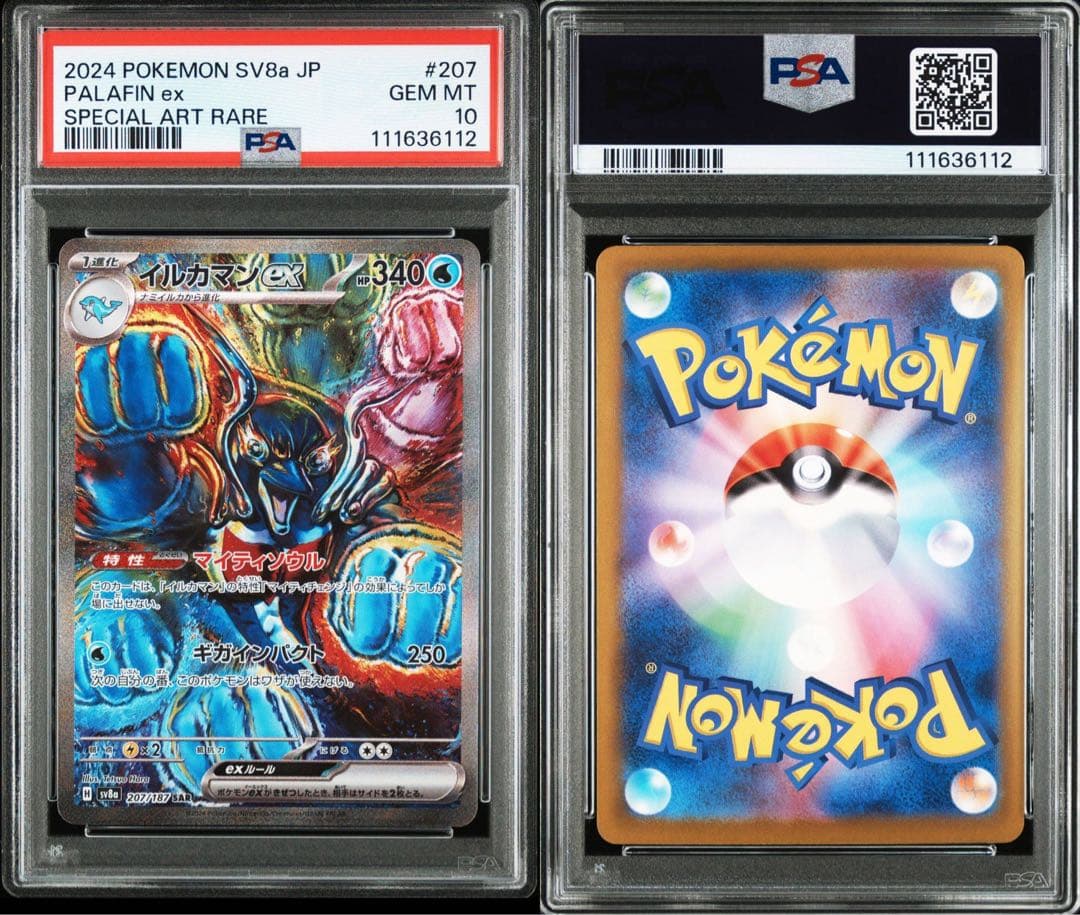 PSA10 連番】イルカマンEX SAR【sv8a 207/187】 - メルカリ