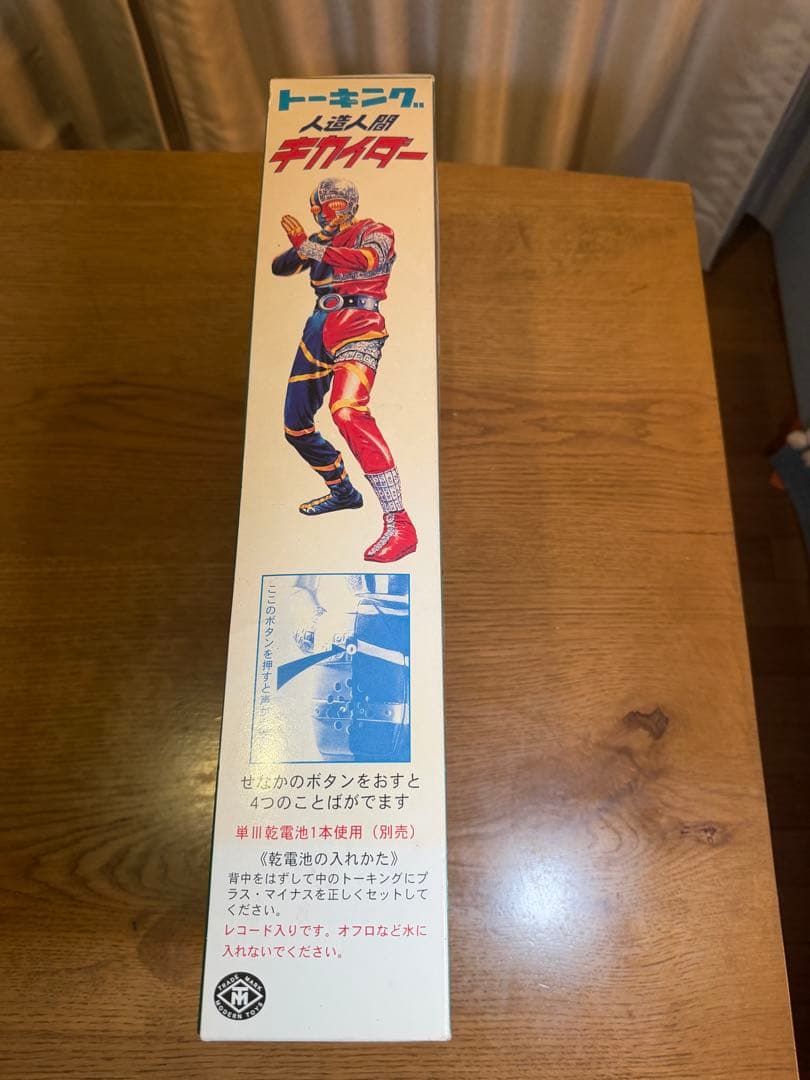 ソフビ トーキング キカイダー 伴大介 直筆サイン入り