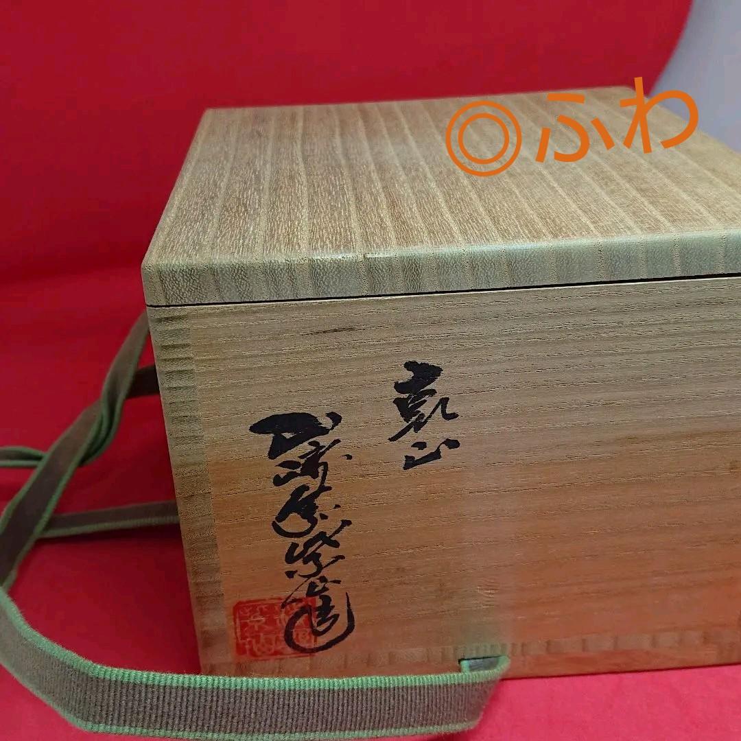 唐子 茶碗 乾山山崎窯　浅野紫仙氏造　共箱入