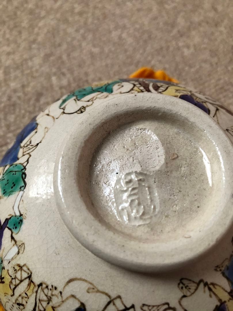 唐子 茶碗 乾山山崎窯　浅野紫仙氏造　共箱入