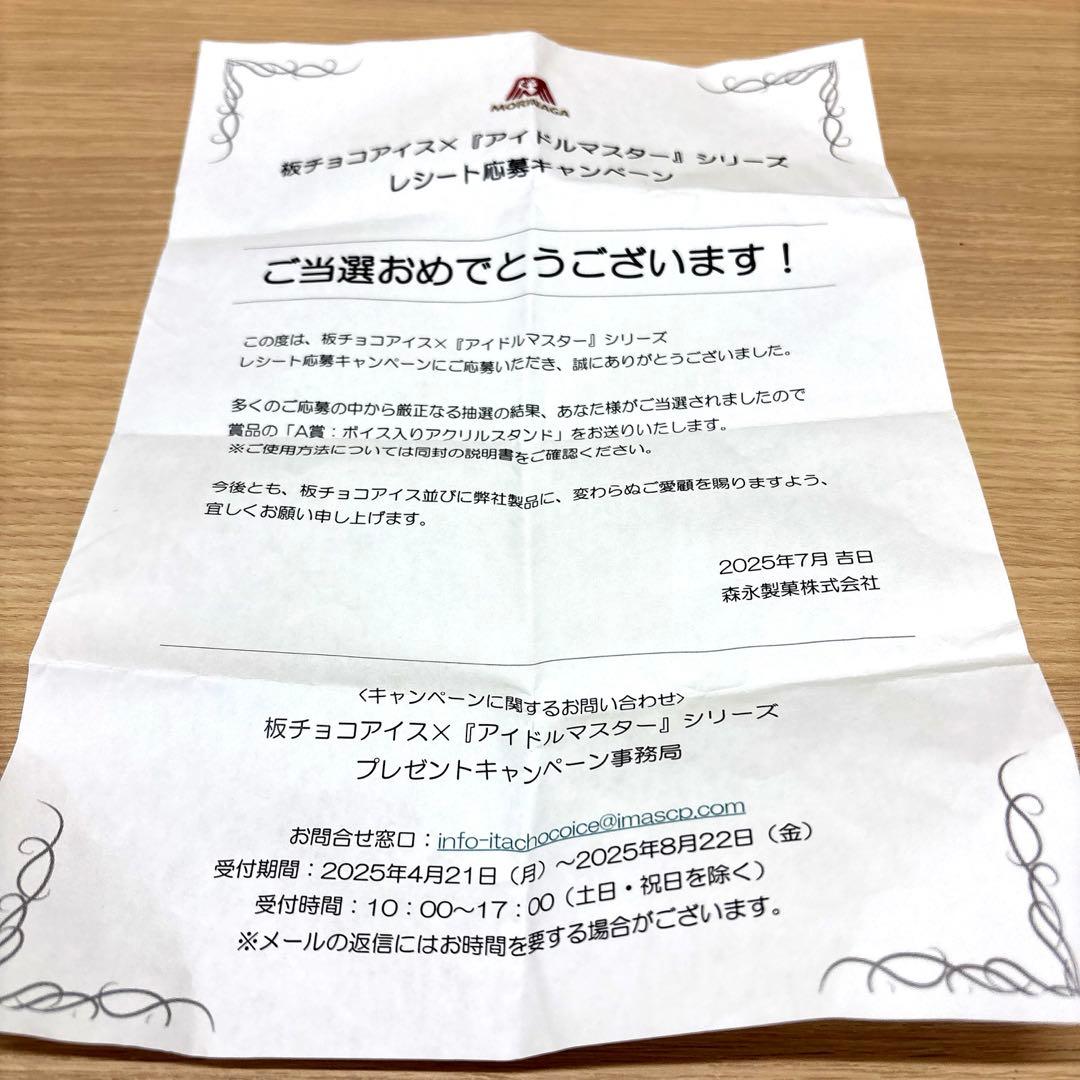 わ*こ様 森永板チョコアイスキャンペーン A賞 ボイス入りアクリルスタンド 姫崎