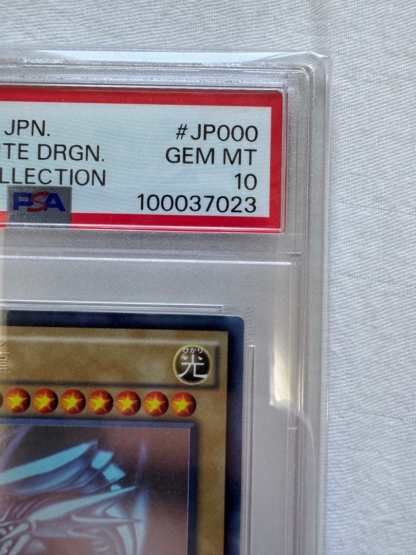 【特価・極美品】2014 青眼の白龍　ホロ　TRC1-jp000 psa10