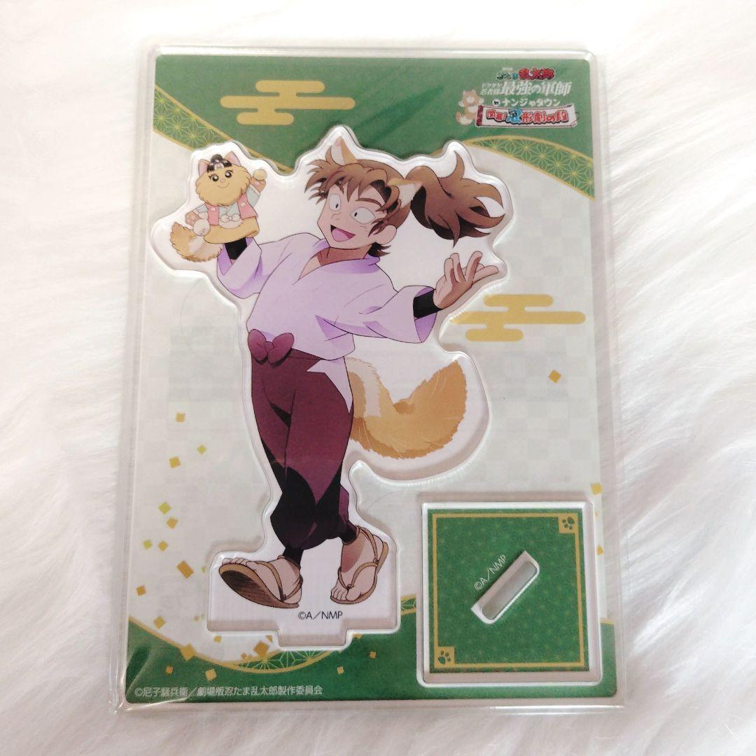 善法寺伊作 食満留三郎 ナンジャタウン たまご探しの段 アクリル