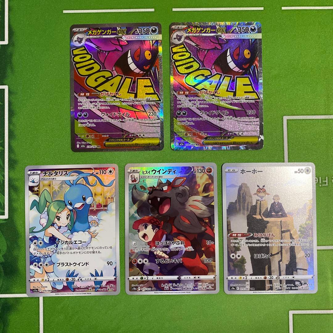 メガゲンガーex MA 230/193 まとめ売り③