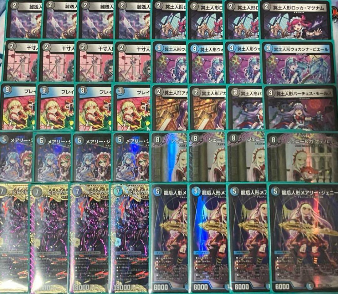 デュエルマスターズ 青黒デスパペット