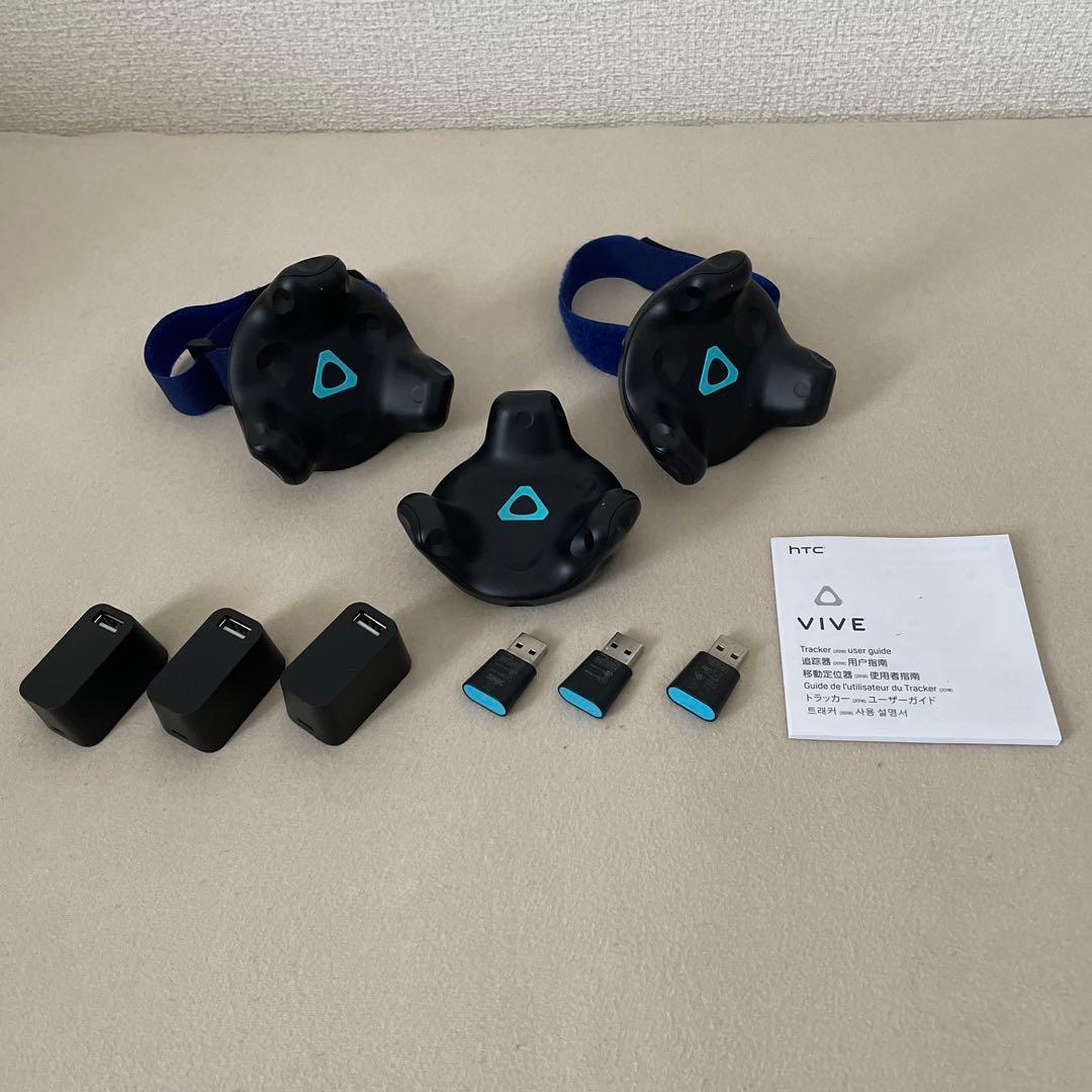 HTC vive (2018)トラッカー 3個セット