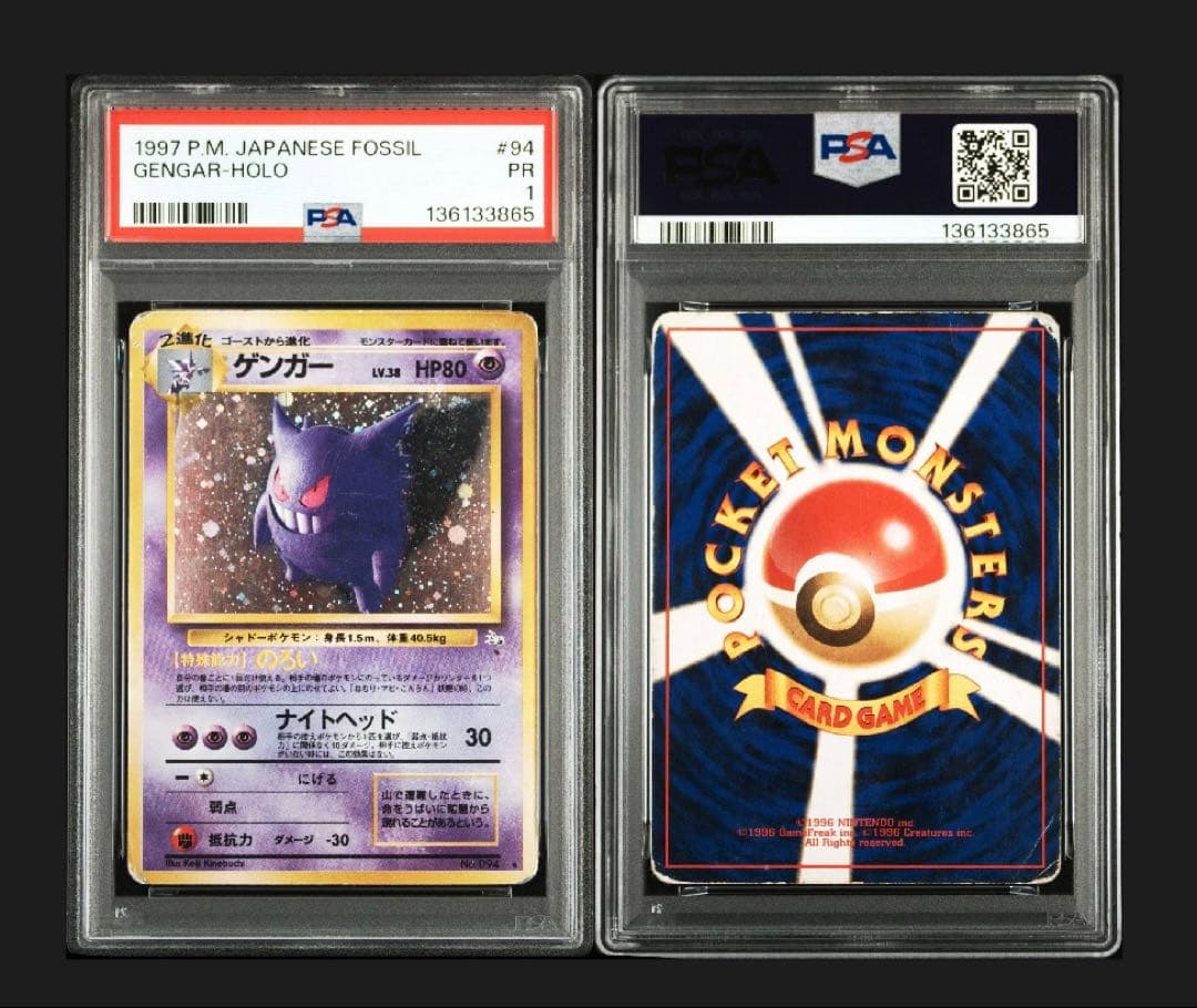 PSA1 ゲンガー ☆ 第3弾拡張パック 化石の秘密 旧裏 - メルカリ