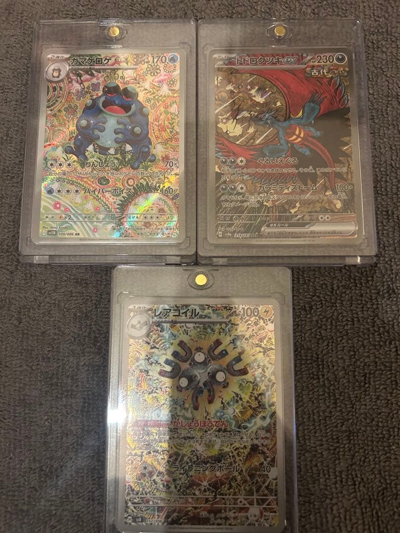 1/19内容変更 ポケモンカード AR 3枚セット
