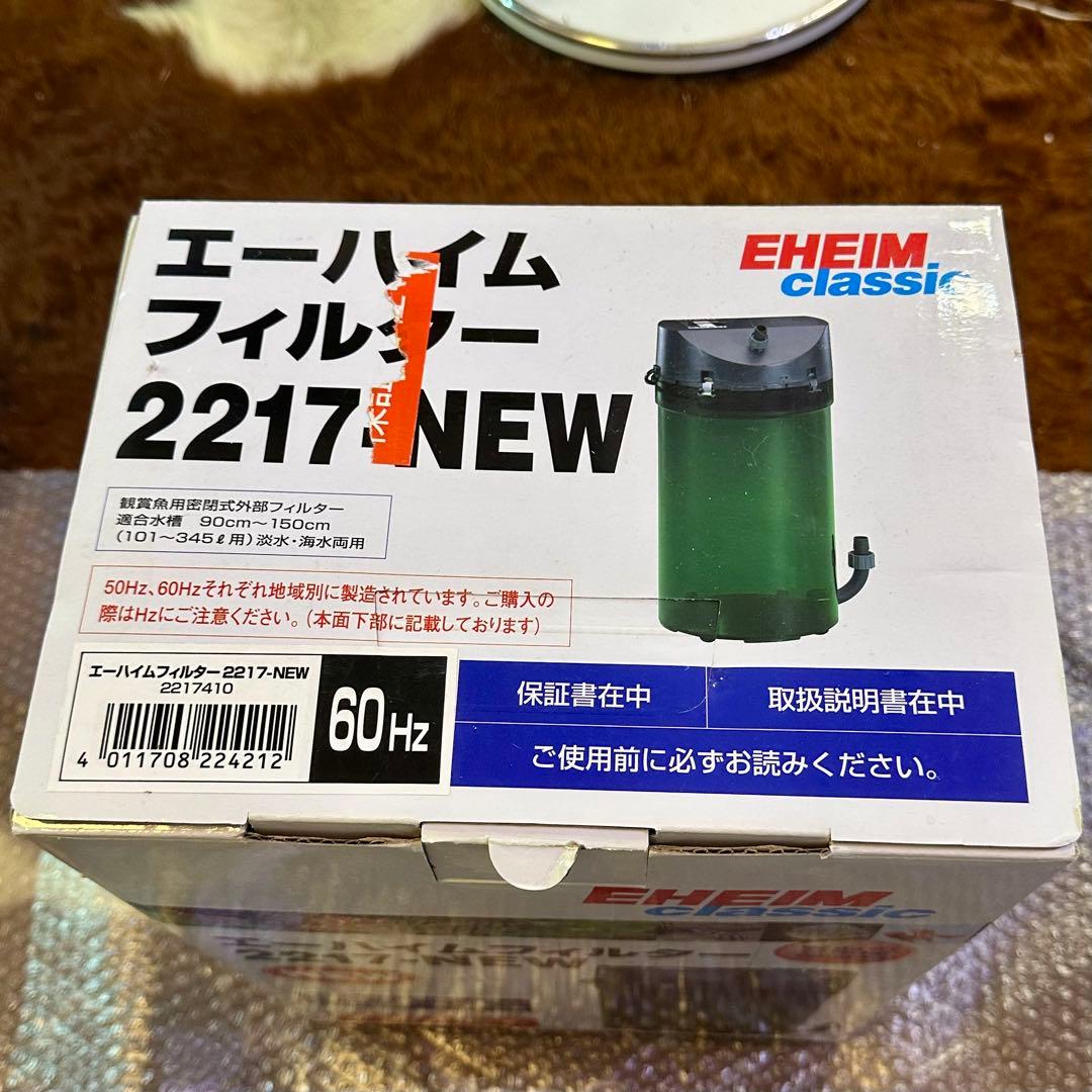 【美品】EHEIM エーハイム クラシックフィルター 2217 60Hz