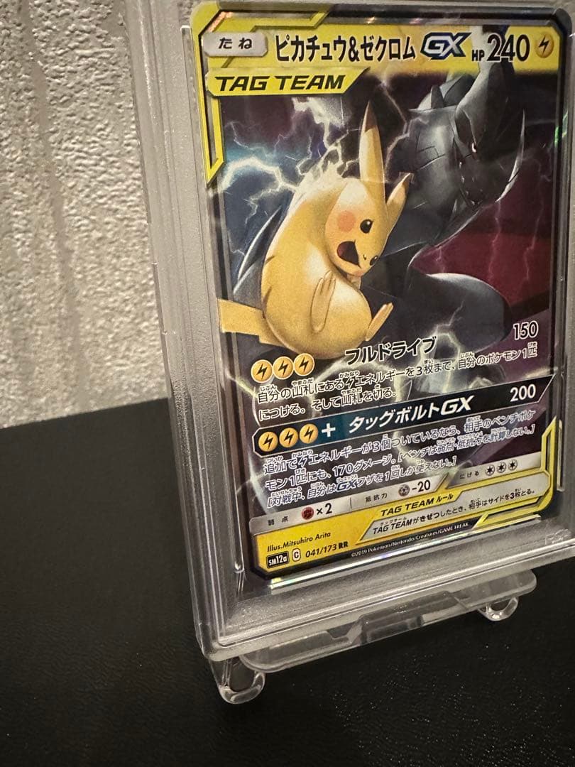 ピカチュウ＆ゼクロムGX RR TAG TEAM GXタッグオール…