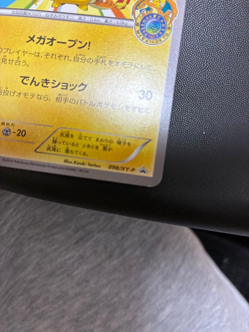 メガトウキョーのピカチュウ PROMO XYシリーズプロモーションカード PR…