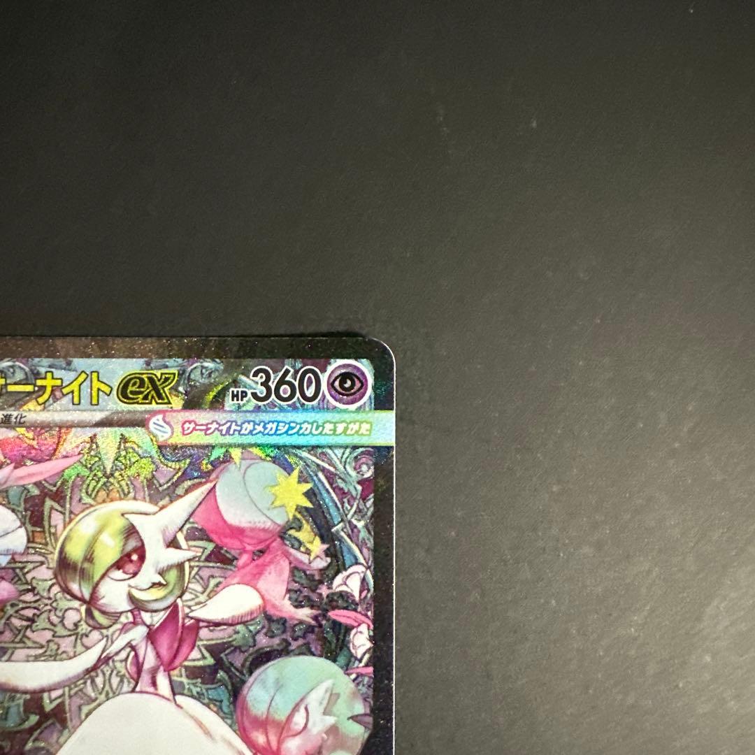 メガサーナイトex SAR メガシンフォニア M1S