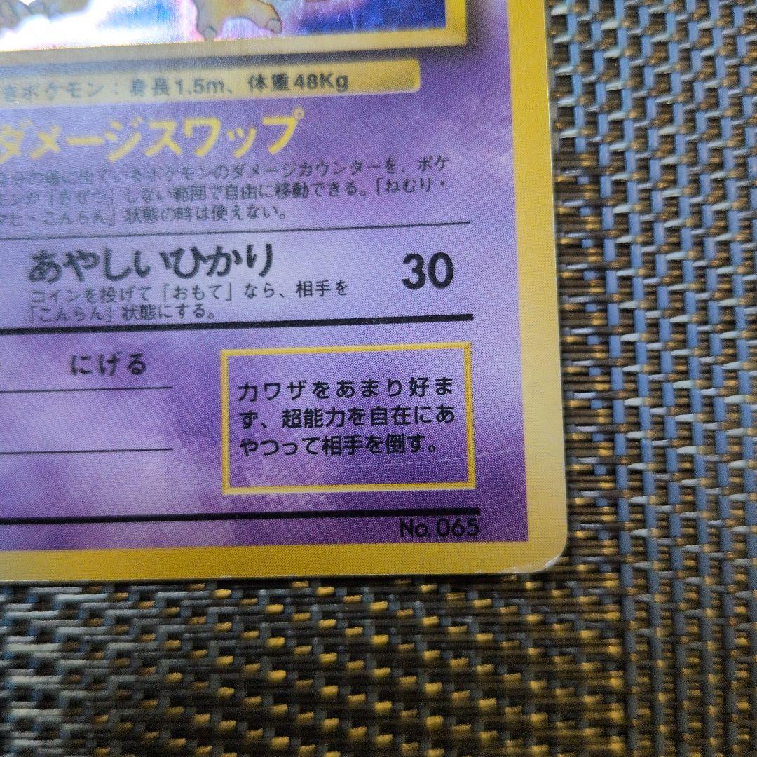 【ポケモンカード旧裏】フーディン　マーク無し◎うずまきあり