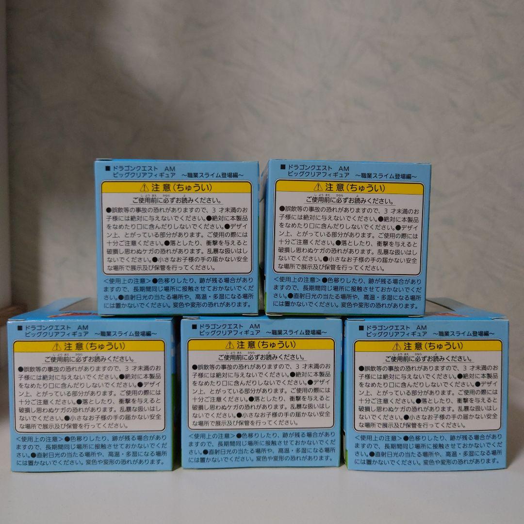 ドラゴンクエスト ビッグクリアフィギュア〜職業スライム登場編〜