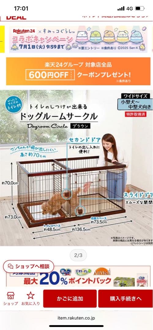 トイレのしつけが出来る ドックサークル 発送不可 引き取り限定 (兵庫