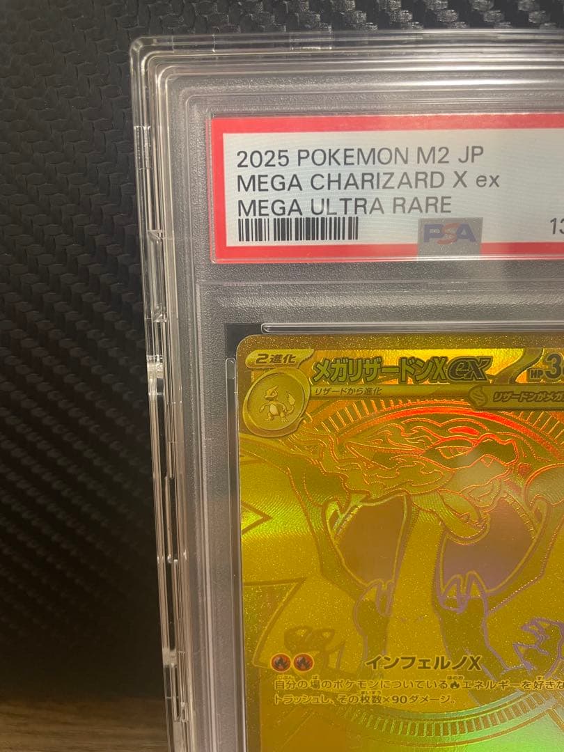 12時間限り最終値下げ　メガリザードンXex MUR PSA10