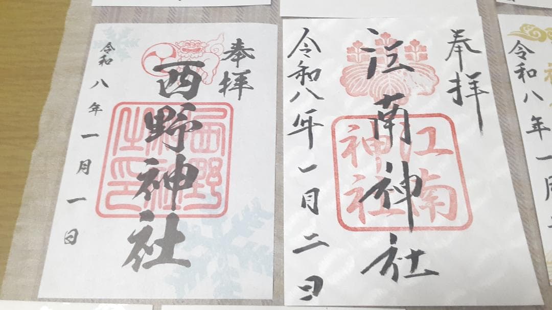 【北海道令和8年三ヶ日 限定御朱印 13社】北海道神宮しおり(他)付き