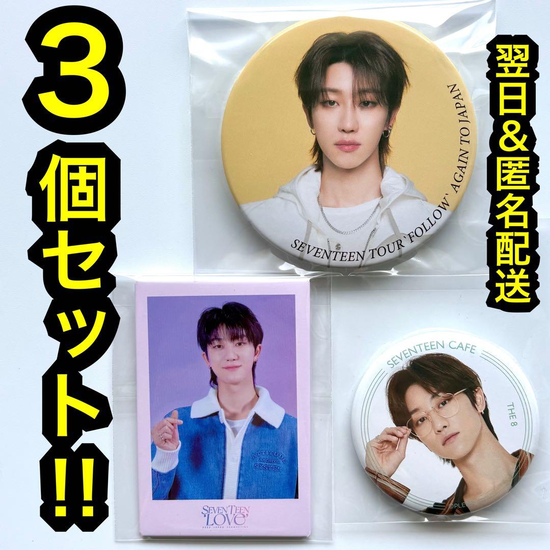 SEVENTEEN ジョンハン your choice 缶バッジ
