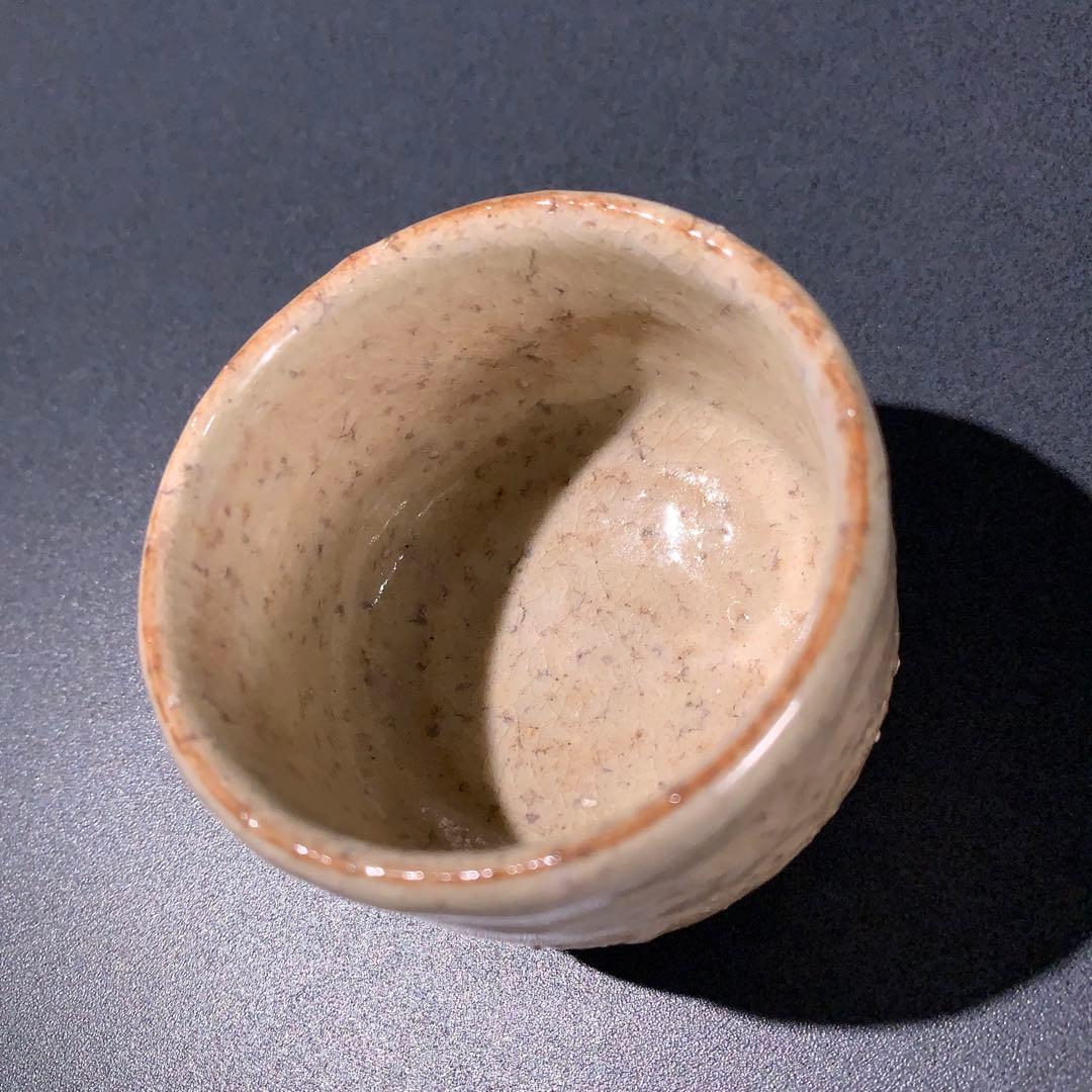 ぐい呑み　萩焼　吉賀将夫　酒器　盃　R0760ダU