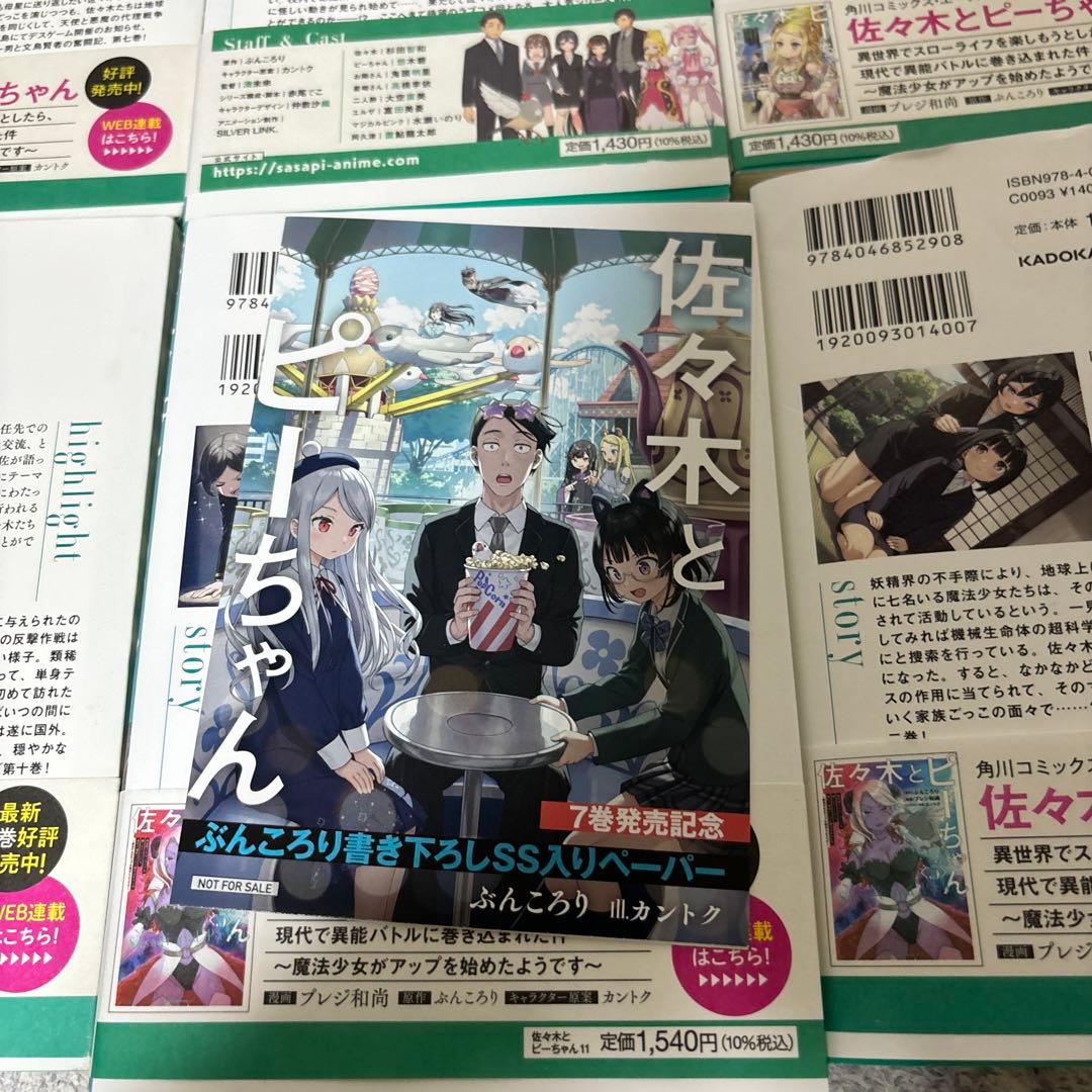 佐々木とピーちゃん 1 2 3 4 5 6 7 8 9 10 11 12