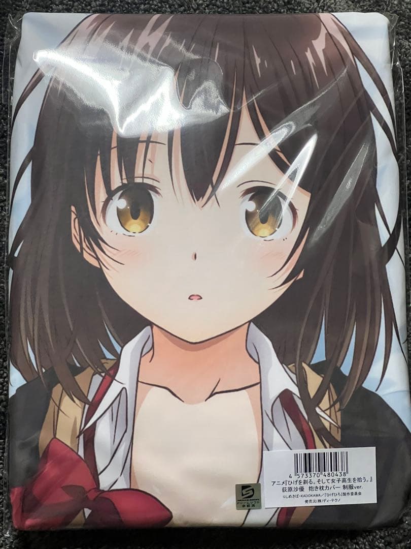 最終価格 荻原沙優 抱き枕カバー ひげを剃る。そして女子高生を拾う