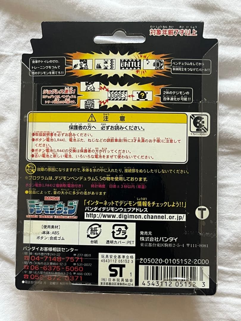 希少新品未開封 デジモンペンデュラム D-1 Ver.5.5 再販版 バンダイ