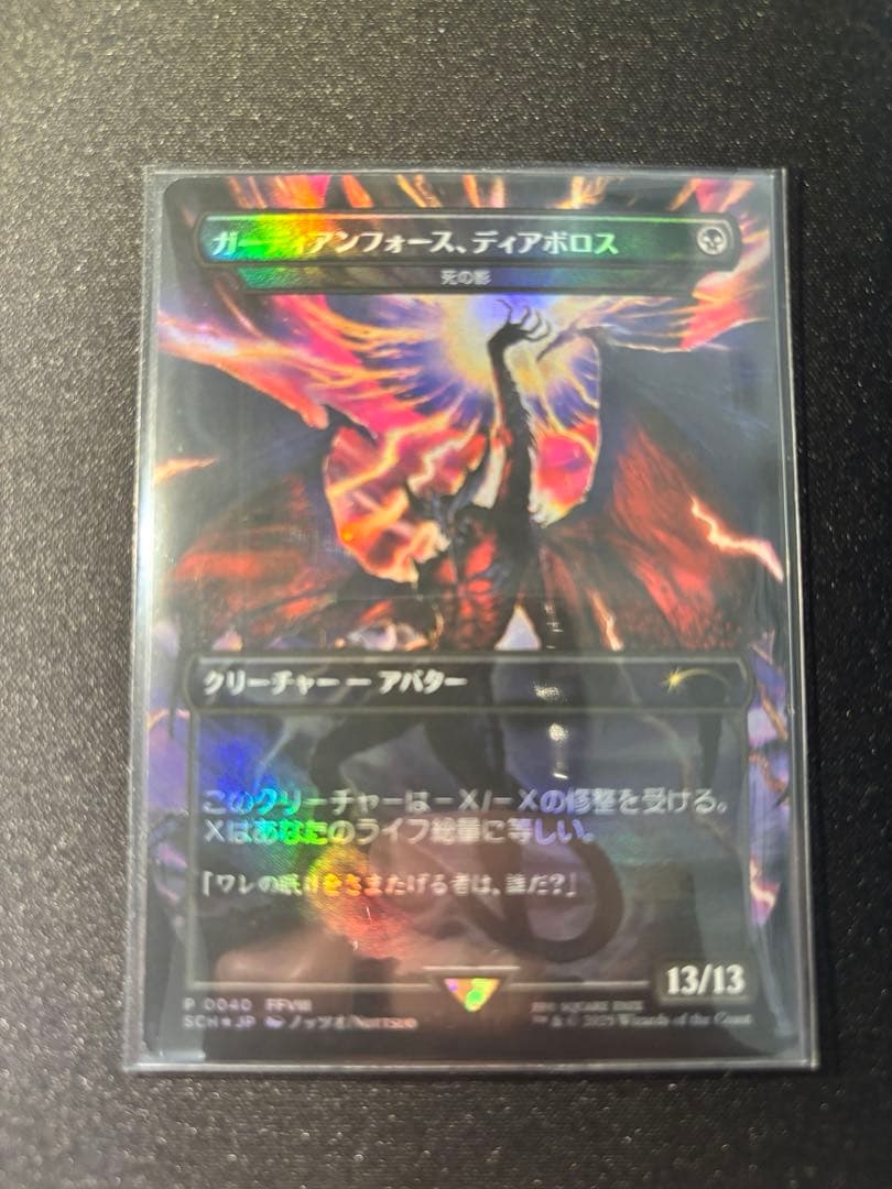 ガーディアンフォース、ディアボロス(死の影)MTG ストアチャンピオン