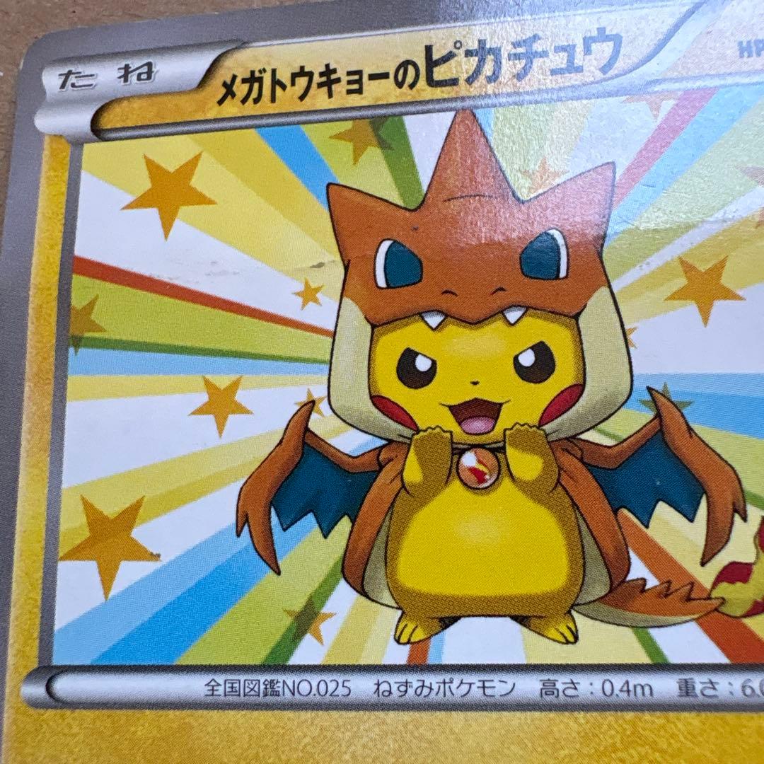 メガトウキョーのピカチュウ PROMO XYシリーズプロモーションカード PR