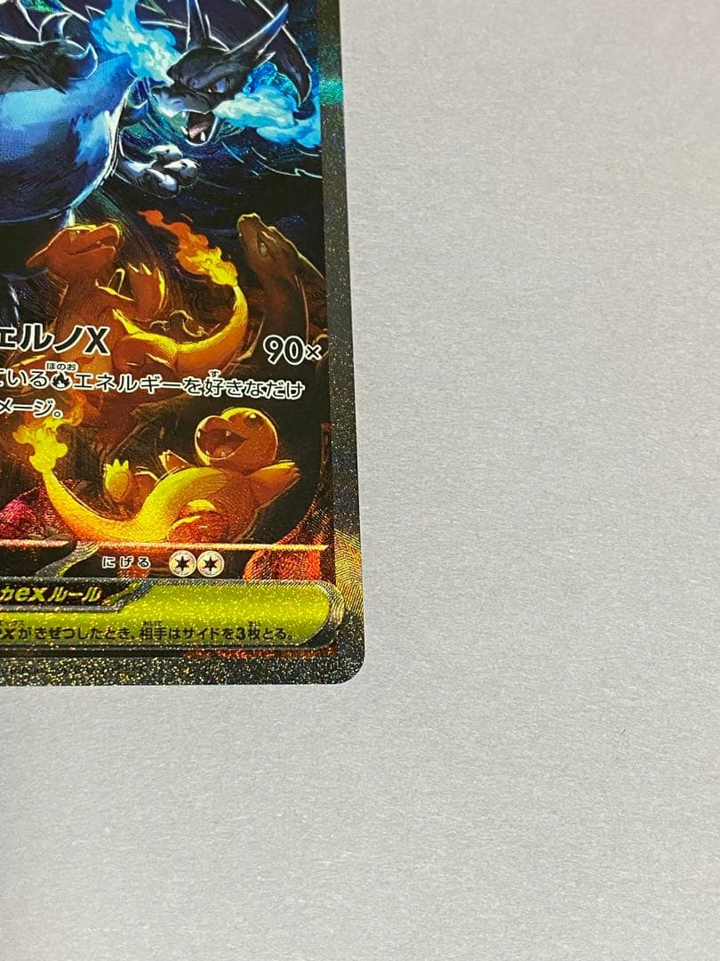 メガリザードンx ex SAR インフェルノX おまけ付き