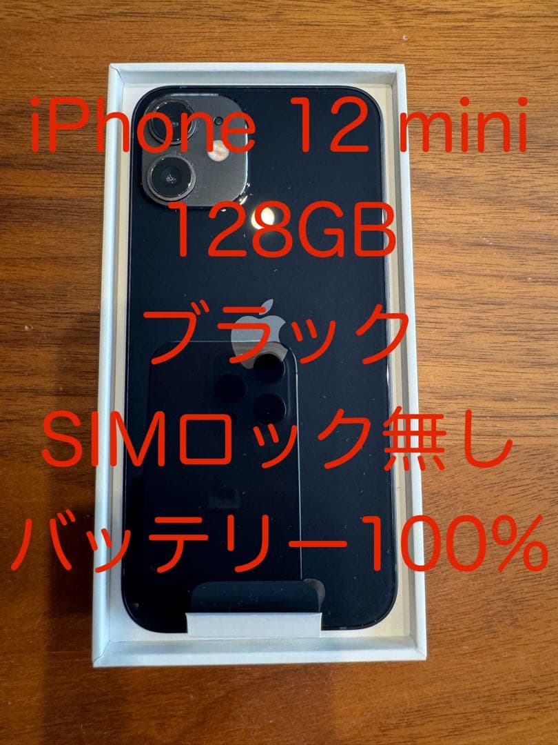 新品】iPhone 12 mini 128GB エクスプレス交換品