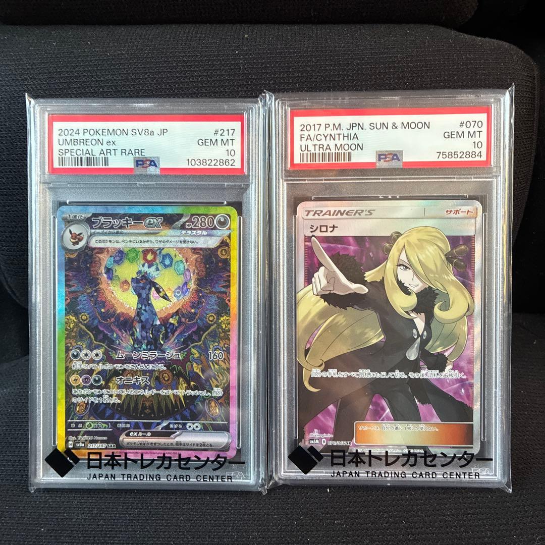 ブラッキーex SAR 指差しシロナ SR PSA10
