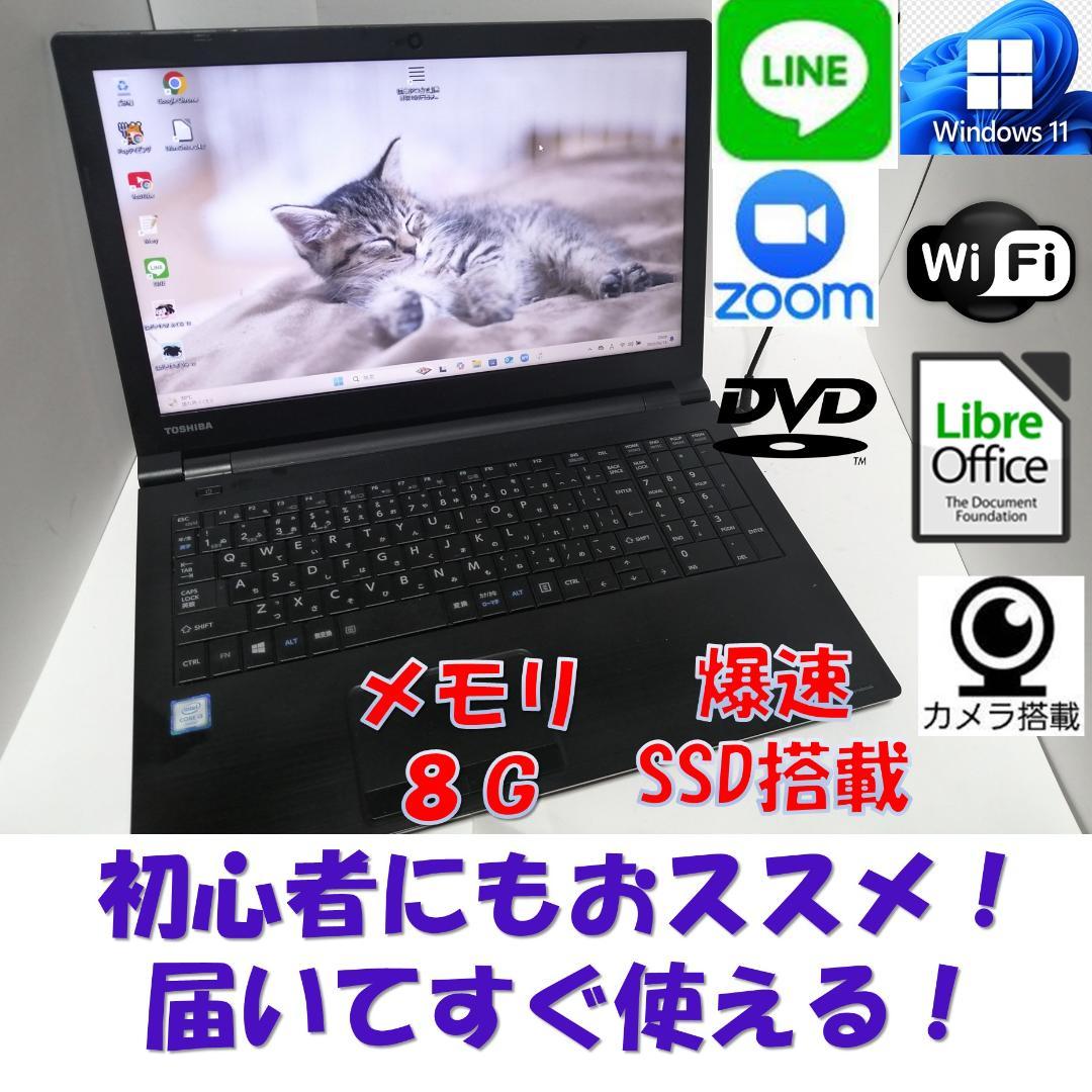 Windows11ノートパソコン爆速SSDメモリ8Gwifioffice互換r つWindows11