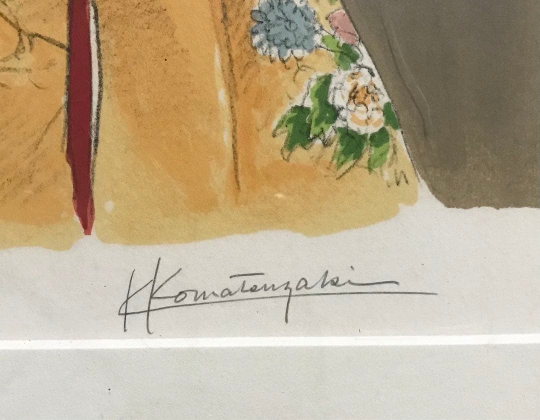 小松崎邦雄 舞妓 リトグラフ 一水会 絵画 美術品 美人画