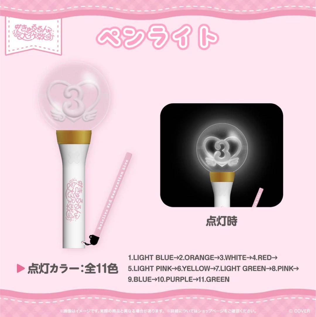 応援セット+ペンライトカバー 3期生ライブ きゅるるん大作戦 宝鐘