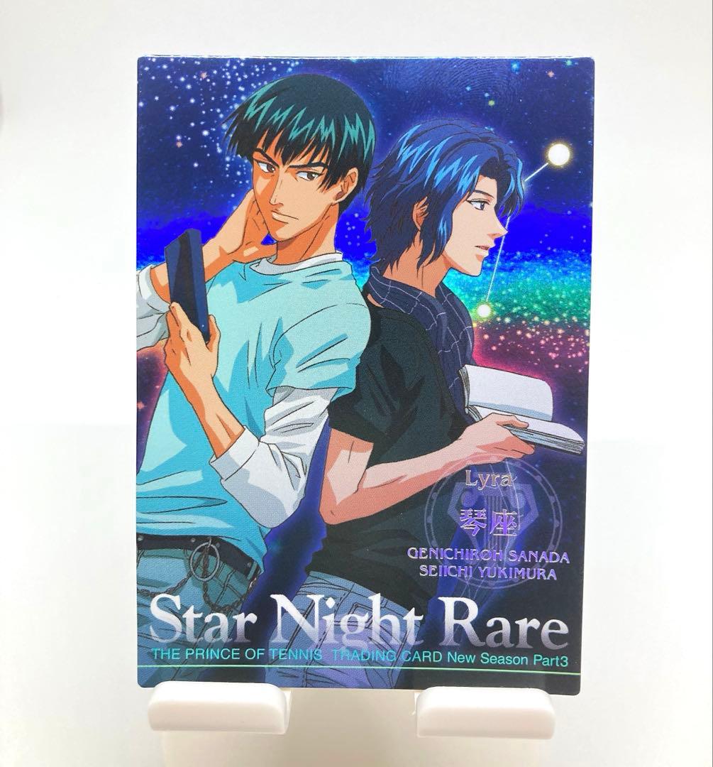 テニスの王子様 テニプリ Star Night Rare レアカード 幸村＆真田
