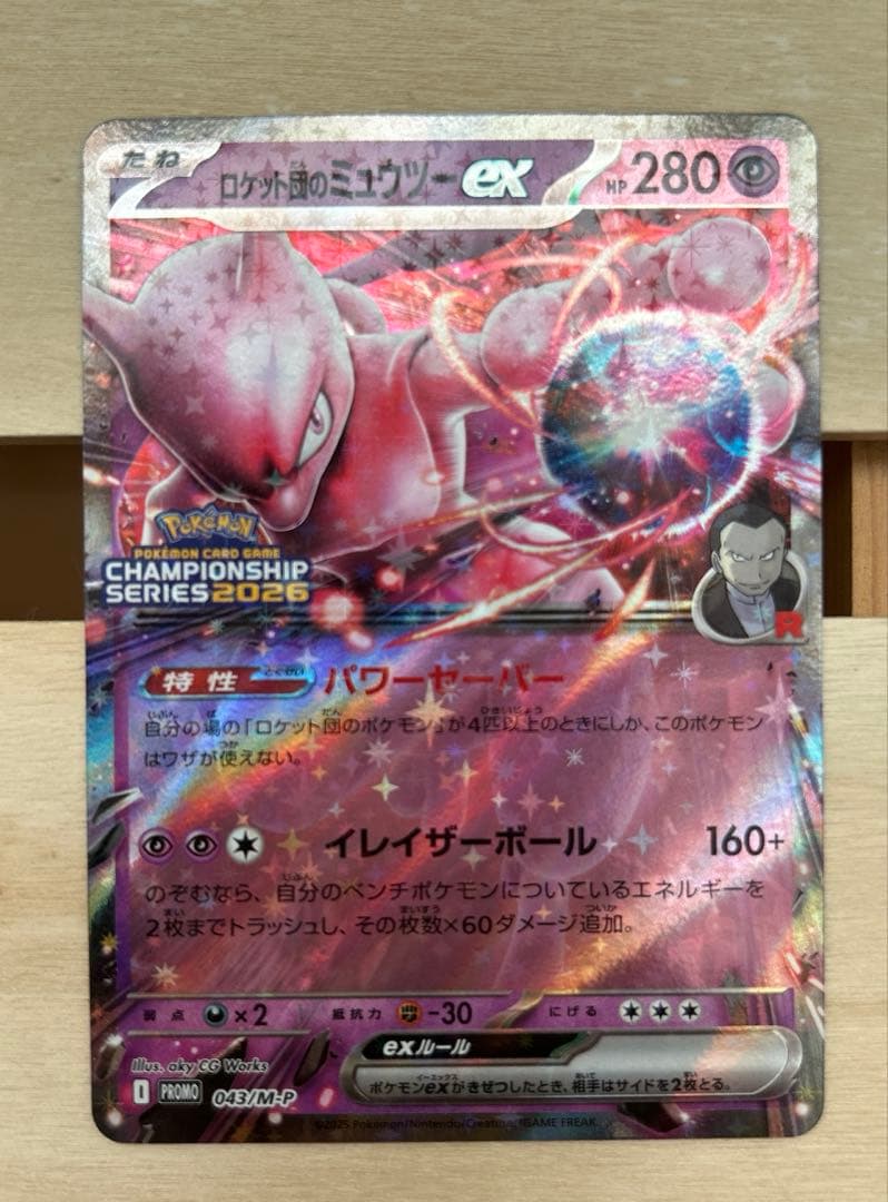 ロケット団のミュウツーex シェイミ　基本水エネルギー　ポケカ　CLプロモ